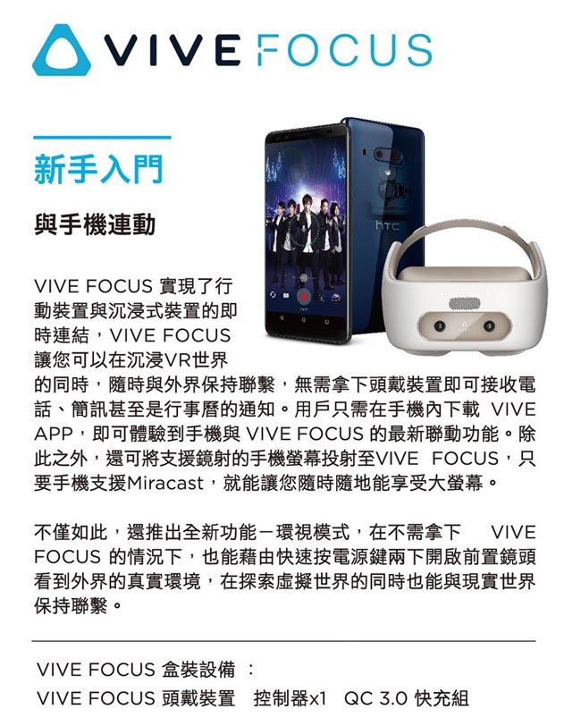 HTC VIVE FOCUS - 家用版