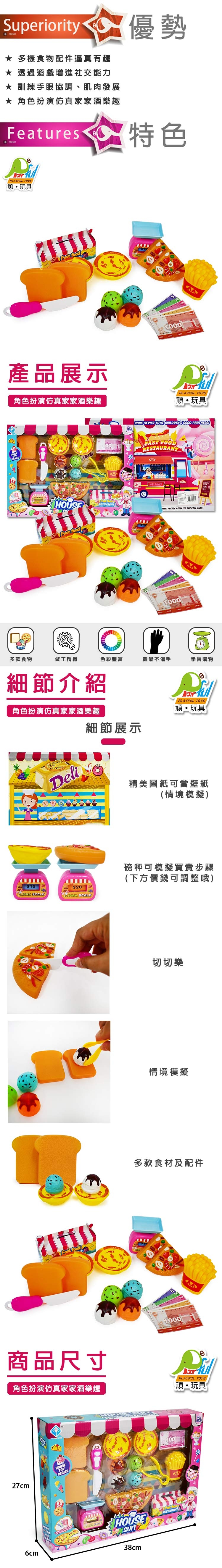 Playful Toys 頑玩具 甜品套裝