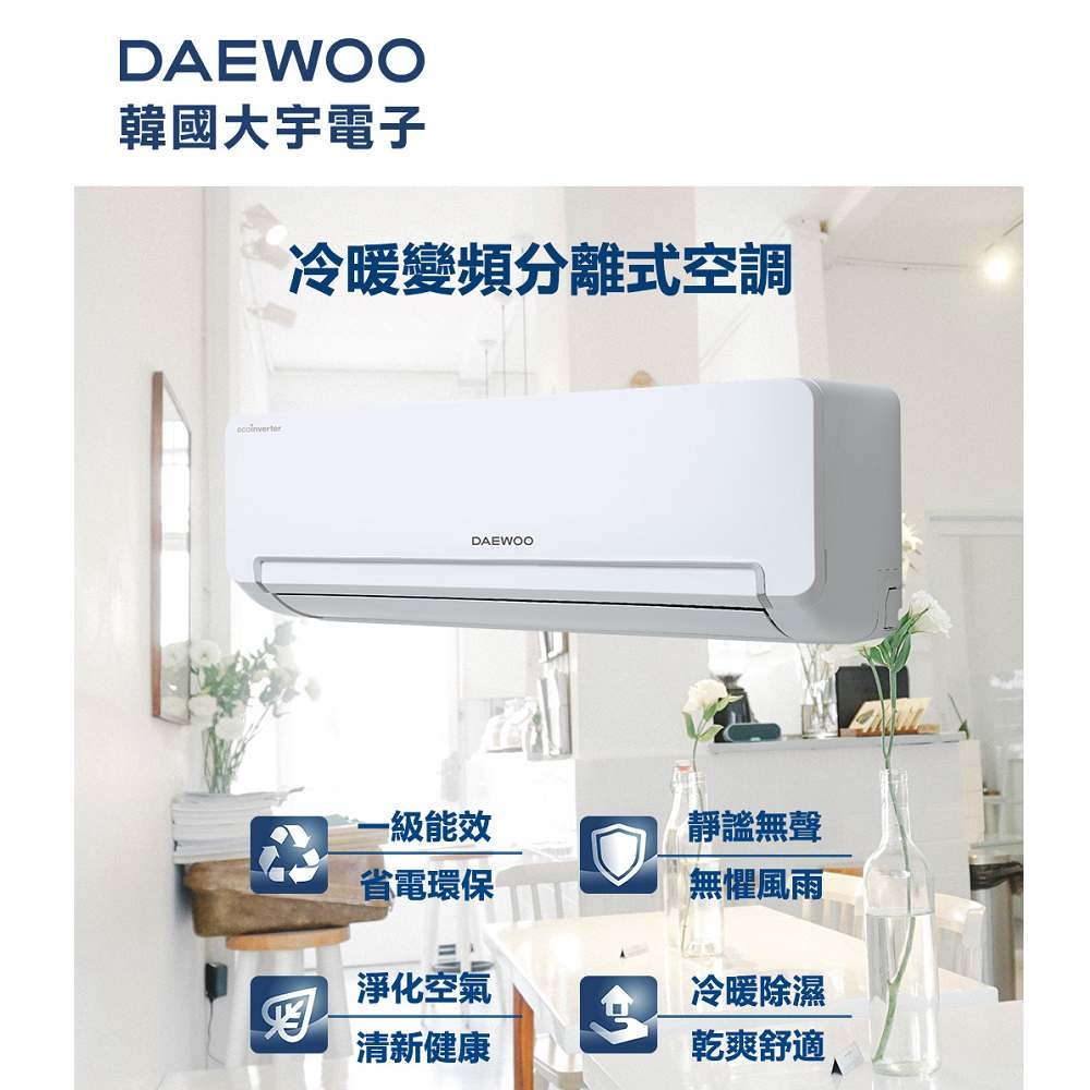 DAEWOO大宇電子12-15坪冷暖變頻 分離式冷氣 DSA-F2483JLH-VI/VO