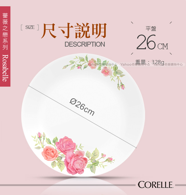 (送雙耳碗)美國康寧 CORELLE 薔薇之戀餐盤碗5件組 贈 雙耳碗二入組