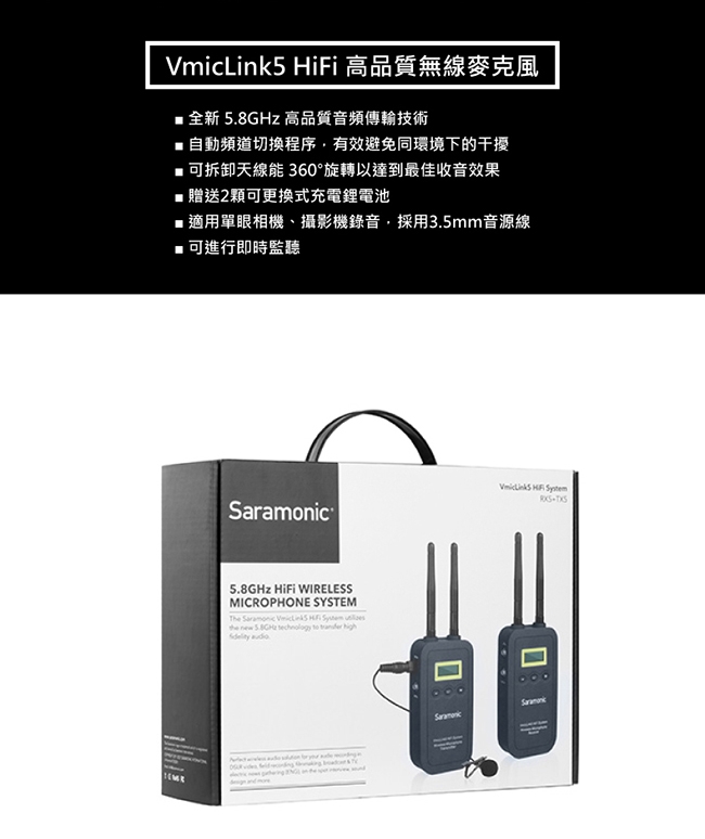 Saramonic楓笛 VmicLink5 HiFi(RX5+TX5)一對一無線麥克風套裝