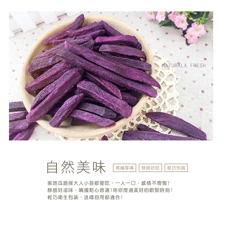 菓青市集 紫地瓜脆條180g