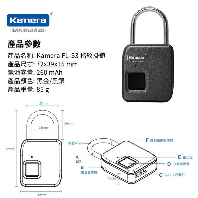 Kamera 指紋掛鎖-輕量鋼樑型(FL-S3)