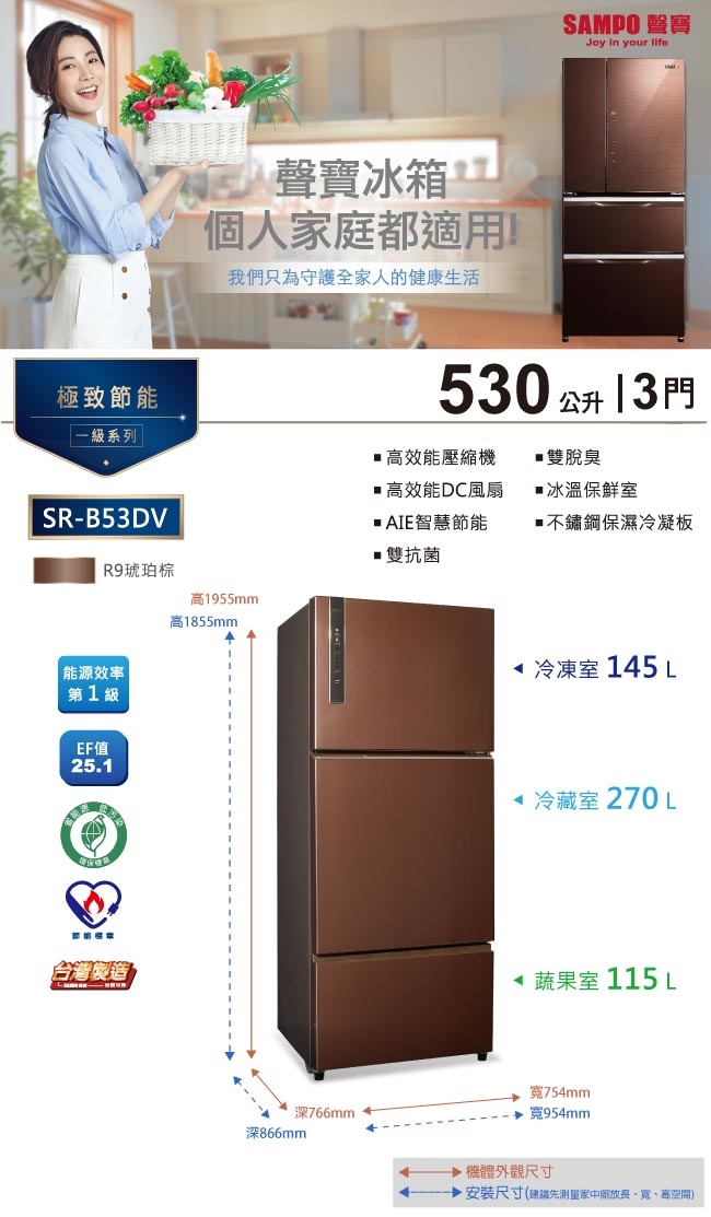 福利品 SAMPO聲寶 530L 1級變頻3門電冰箱 SR-B53DV(R9) 琥珀棕