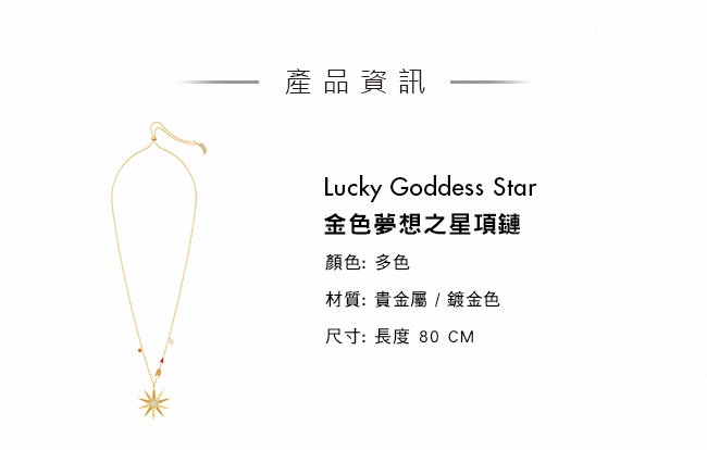 施華洛世奇 Lucky Goddess Star 金色夢想之星項鏈