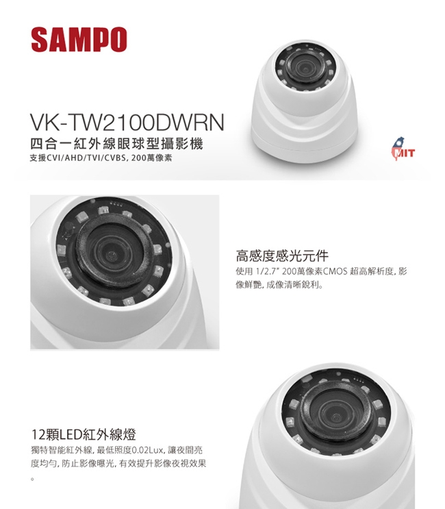 聲寶 VK-TW2100DWRN 2百萬 四合一 紅外線眼球型攝影機