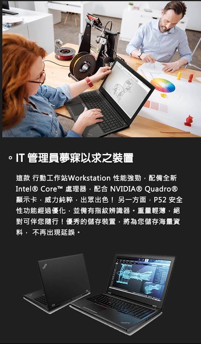 ThinkPad P52 15吋筆電 i7-8750H/8G/512G+1TB/P1000