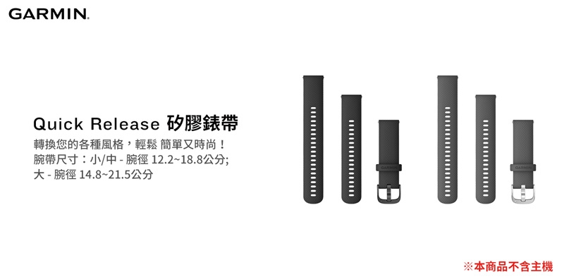 GARMIN QUICKRELEASE 22mm 矽膠錶帶