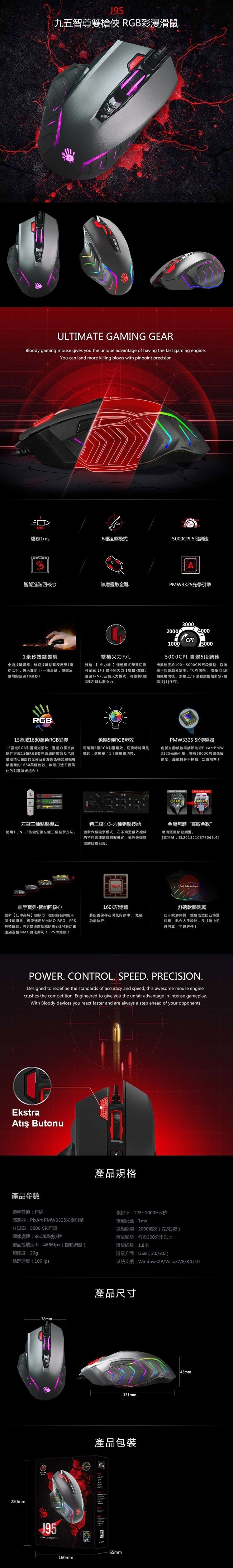 A4 Bloody J95 九五智尊雙槍俠RGB背光電競滑鼠 消光銀