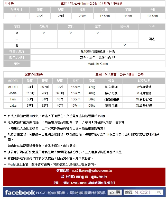 正韓 彈性內刷毛螺紋內搭褲 (象牙白色)-N.C21