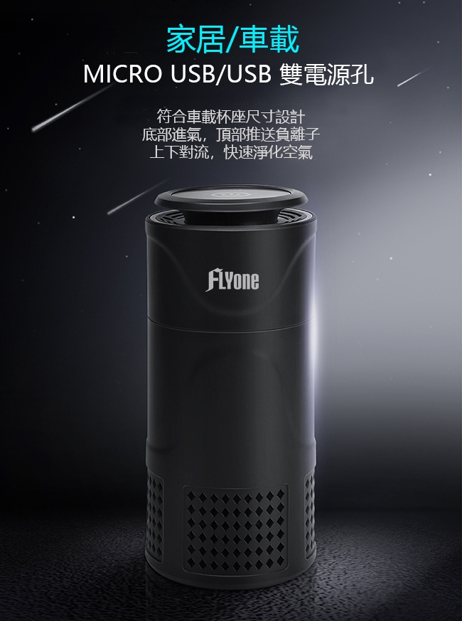 FLYone AR05 香氛負離子 USB空氣淨化器 家用/車用(隨身杯型)-自