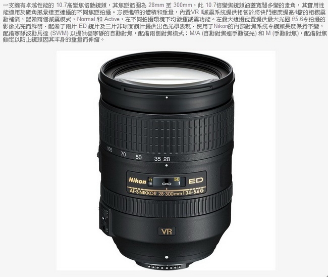 【快】Nikon AF-S 28-300mm F3.5-5.6G ED VR 鏡頭