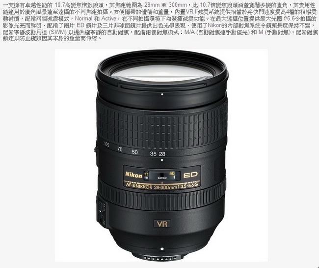 快】Nikon AF-S 28-300mm F3.5-5.6G ED VR 鏡頭(平輸) | FX 變焦鏡