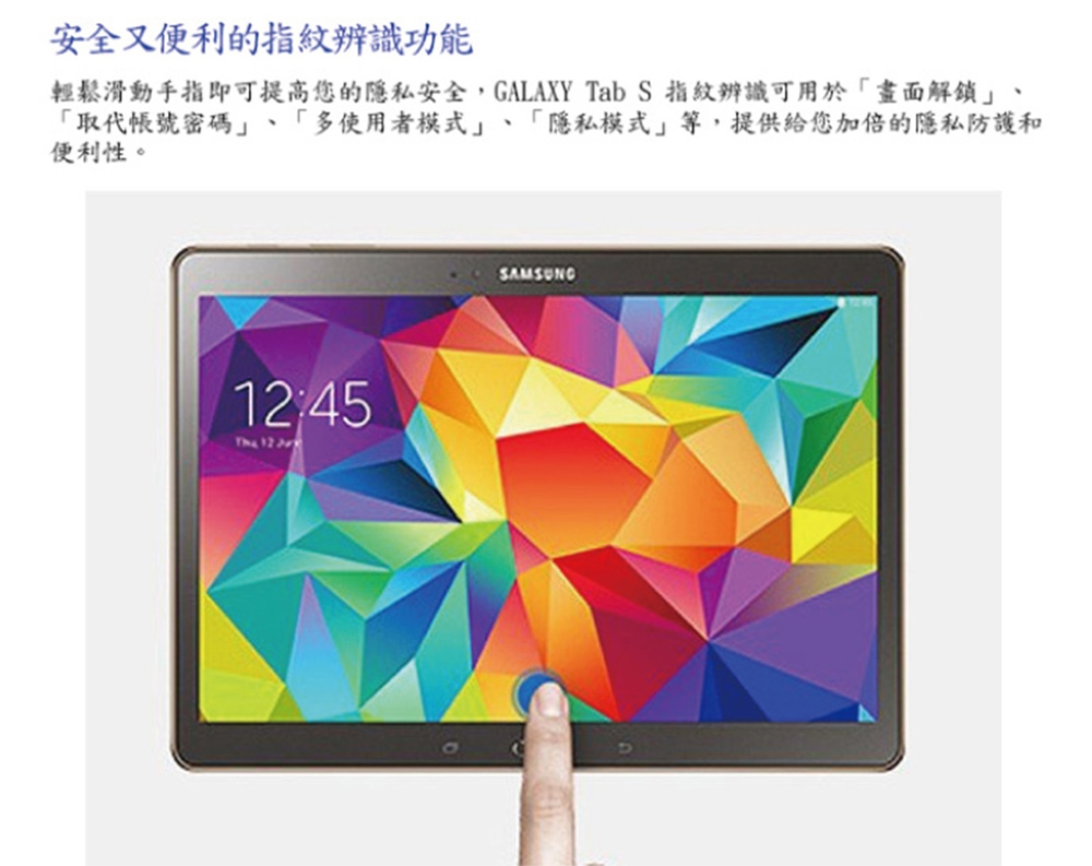 【福利品】SAMSUNG GALAXY Tab S 完美屏95成新WIFI版平板