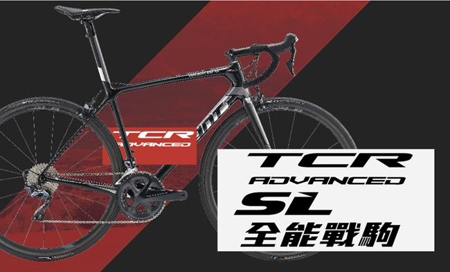 GIANT TCR ADVANCED SL2 KOM 全能極速戰駒公路車