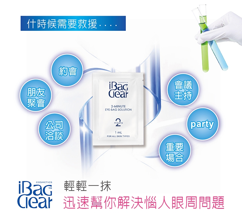 【iBagClear】青春緊緻修護眼霜 1ml*50入