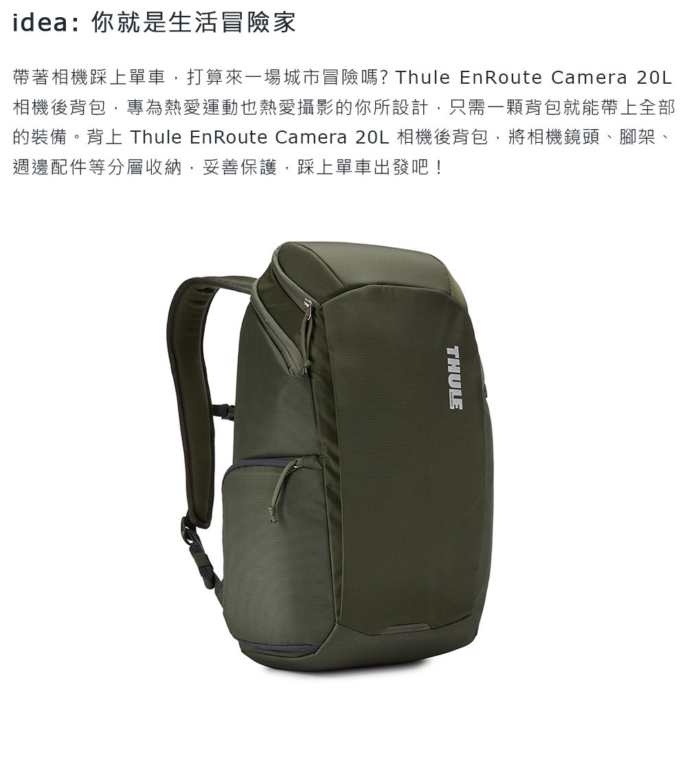 Thule EnRoute Camera 20L 相機後背包-軍綠