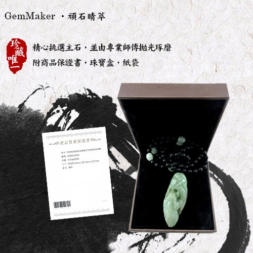 GemMaker頑石睛萃 招財如意貔貅油青種天然A貨翡翠項鍊52.4g