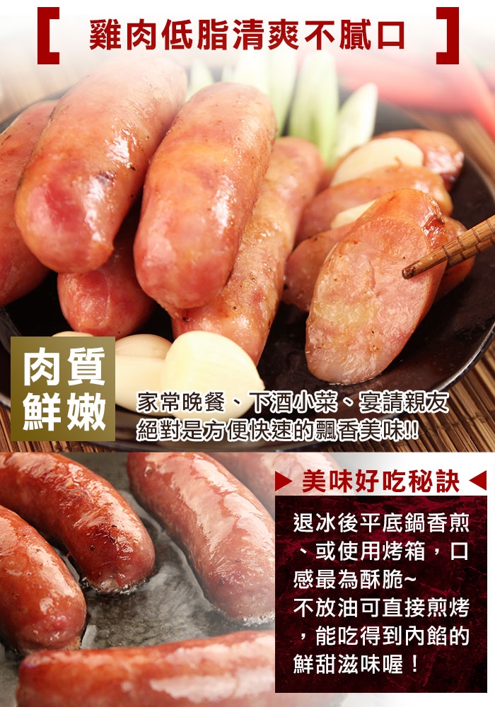 食肉鮮生 原味雞肉香腸*5包組 (300克±10%/約5-6條/包)