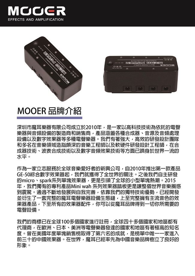 MOOER Micro Power效果器電源供應器