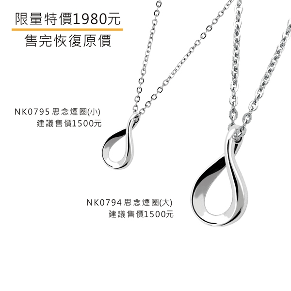 ROYAL DAMON 羅亞戴蒙思念煙圈-對鍊