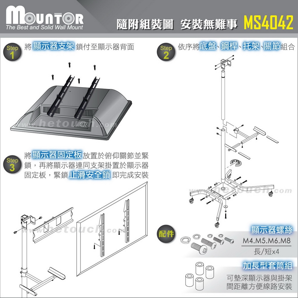 Mountor顯示器移動架/電視立架MS4042-適用32~51吋橫/直LED