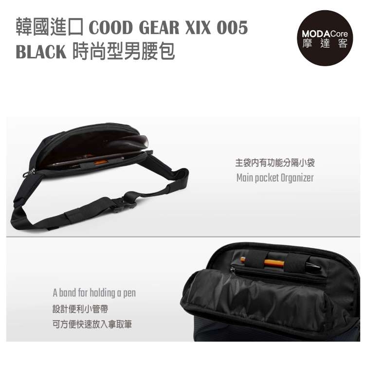 摩達客 韓國COOD GEAR-XIX005BLK 時尚都會休閒防潑水輕便型男腰包(黑色)