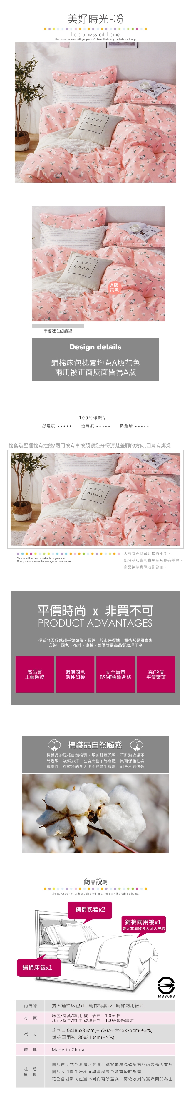 BEDDING-100%棉雙人全鋪棉床包兩用被套四件組-美好時光-粉