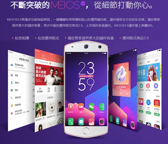 Meitu 美圖 M8 (4G/64G) 5.2吋智慧型手機