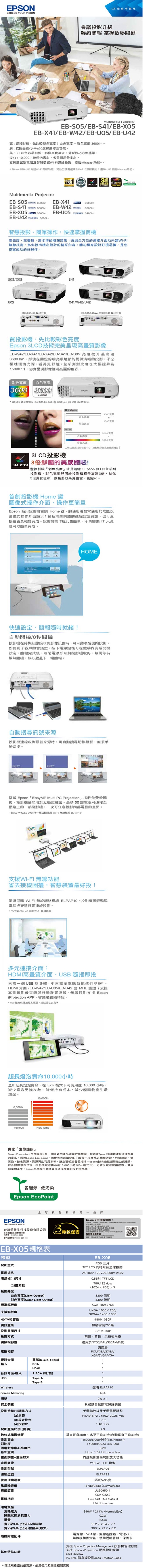 EPSON EB-X05 亮彩商用投影機