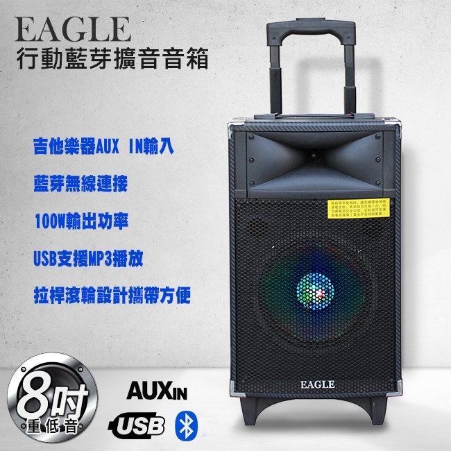 EAGLE 8吋移動拉桿藍芽擴音箱 ELS-178