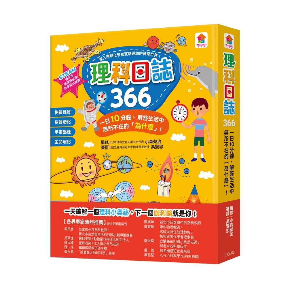 双美 理科日誌366 一日10分鐘 解答生活中無所不在的 為什麼 網購800元 Yahoo 奇摩購物中心商品編號