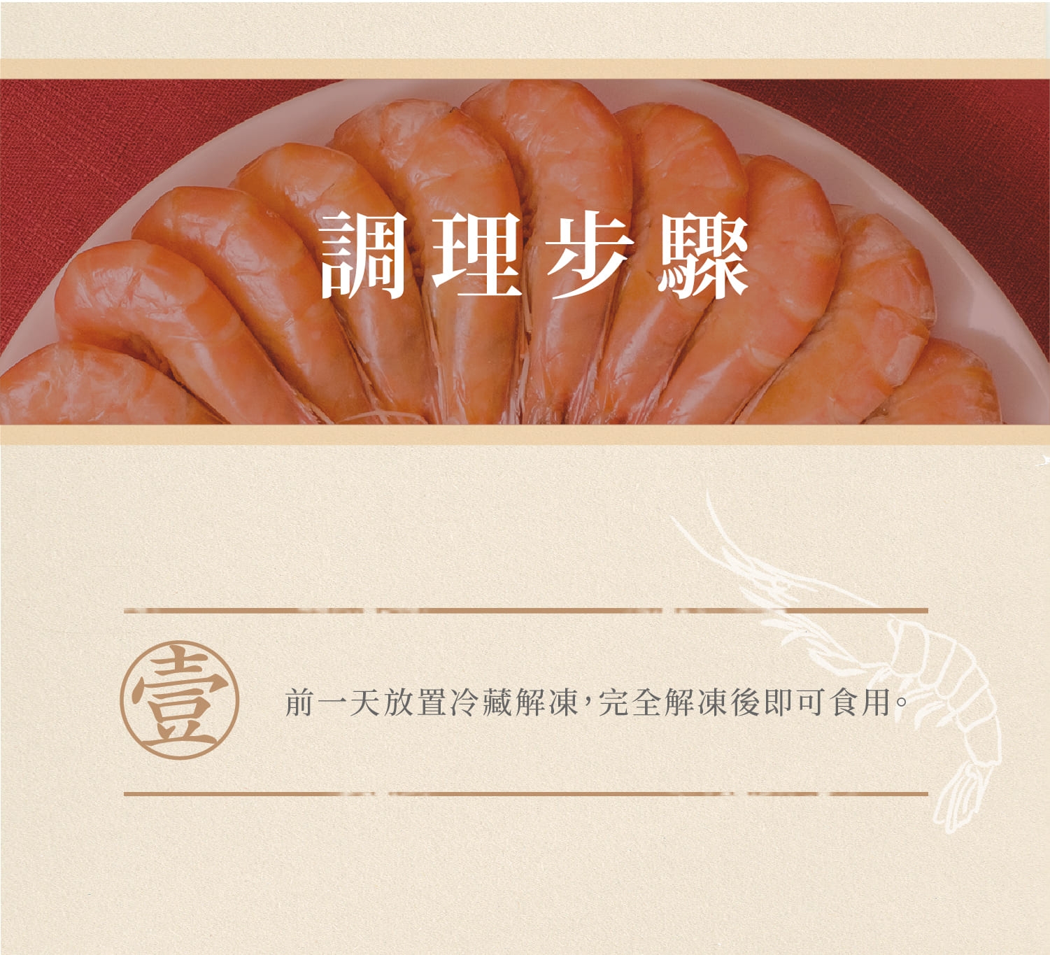 果貿吳媽家 眷村紹興酒蝦(500g/份) (年菜預購)
