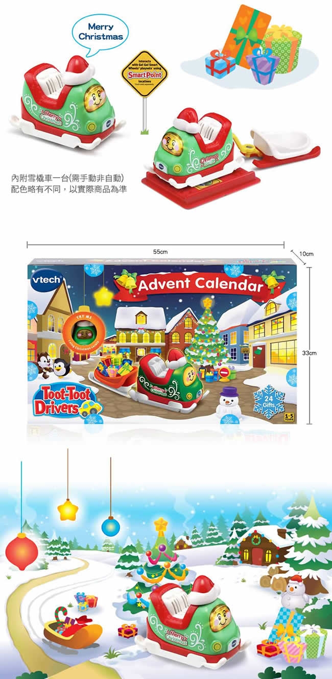 【Vtech】聖誕倒數驚喜月曆禮盒組(2019嘟嘟車限量版)