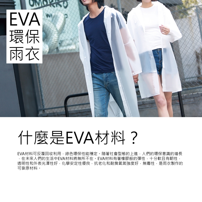 【生活良品】EVA透明雨衣-背包款-透明白色L號 (附贈防水收納袋)