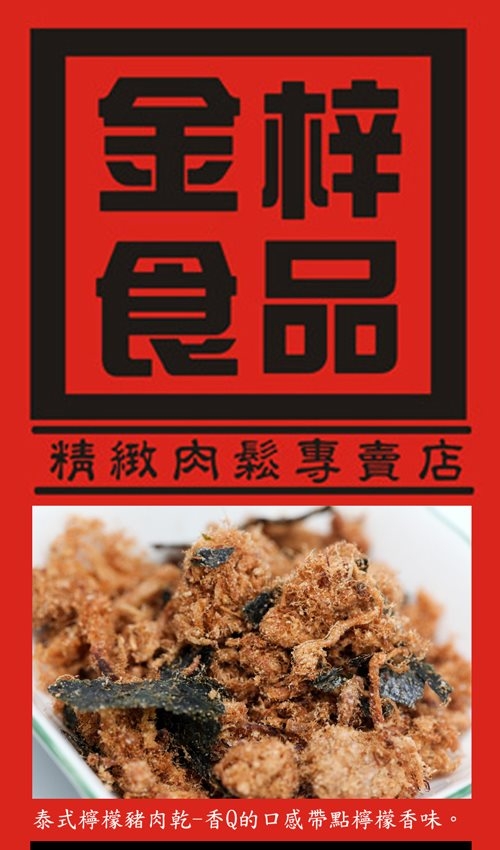 金梓食品 海苔肉鬆 (300g/包，共兩包)