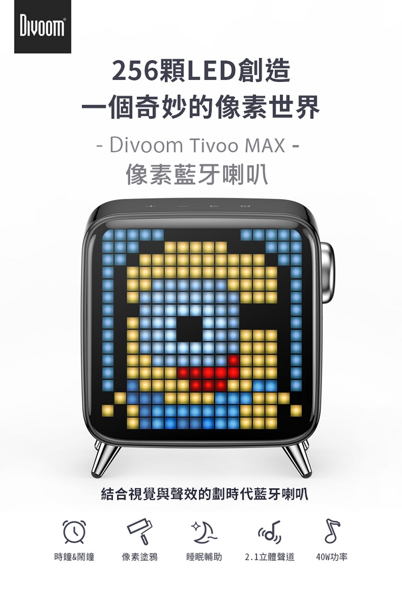 【Divoom】Tivoo MAX 2.1立體聲道智慧復古電視藍牙喇叭