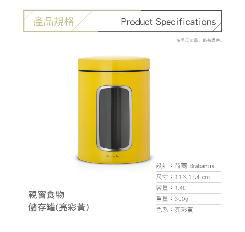 Brabantia 視窗儲物罐(亮彩黃)