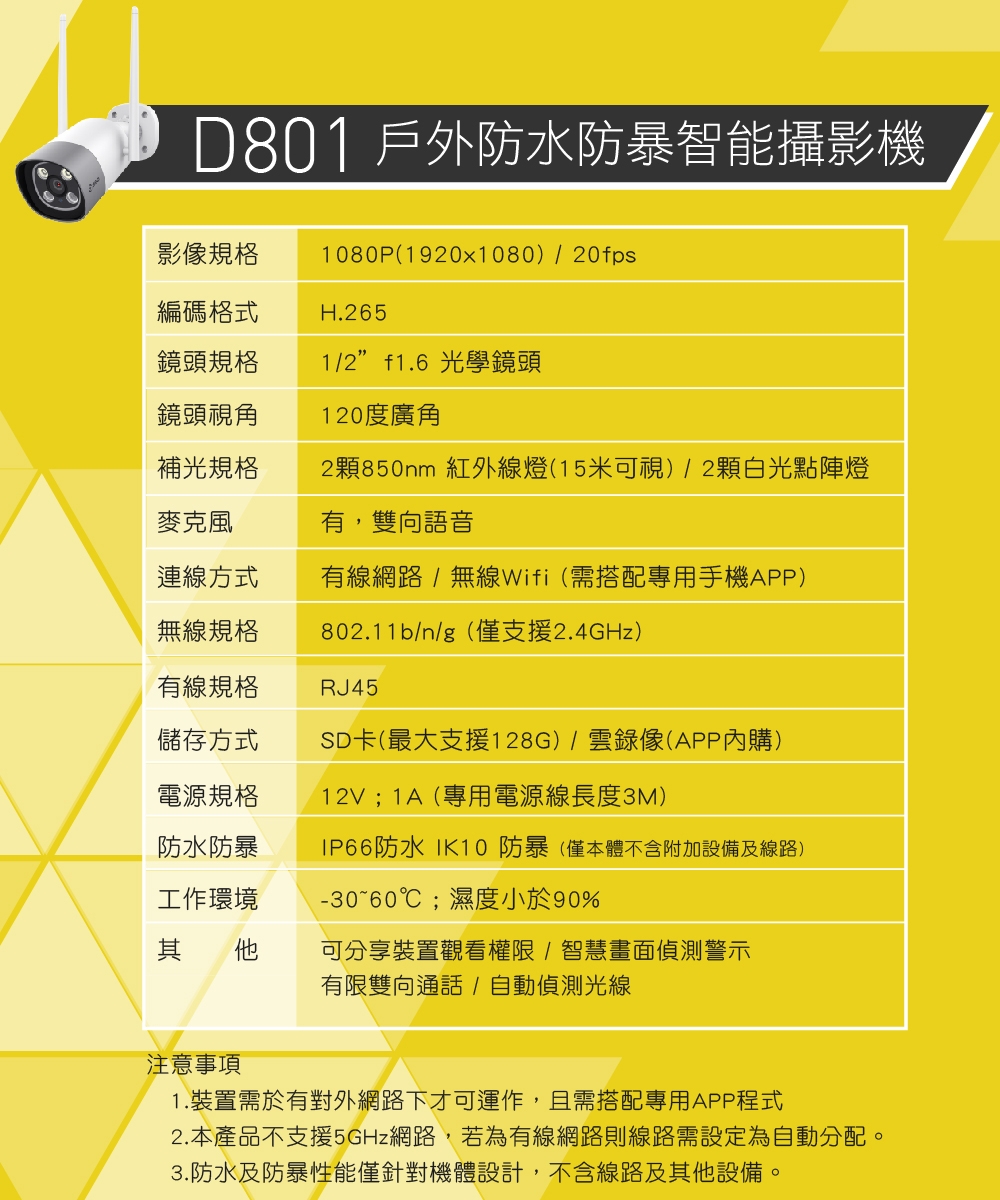 360戶外型防水防暴智能攝影機 [D801]