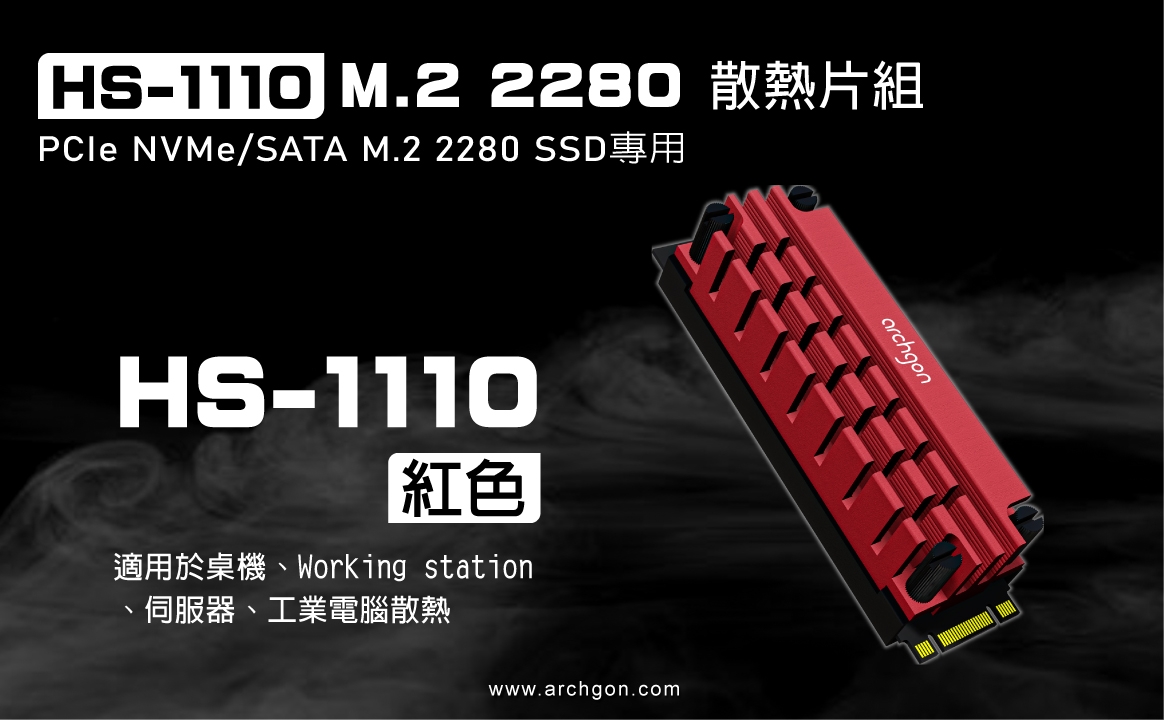 archgon亞齊慷 M.2 2280 SSD 散熱片組 HS-1110-R(紅)