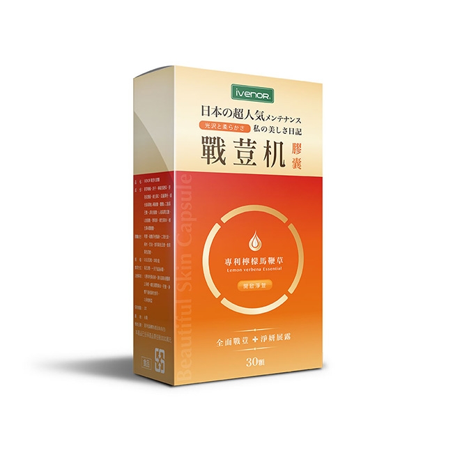 iVENOR 戰荳机膠囊x1盒