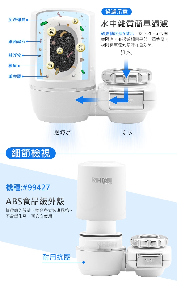 SHCJ生活采家廚房水龍頭矽藻陶瓷活性碳淨水過濾器