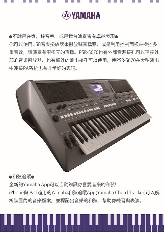 YAMAHA PSR-S670/音樂工作站/61鍵電子琴/配琴架.琴椅/原廠公司貨保固