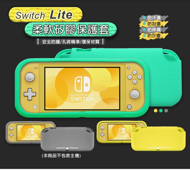 Nintendo任天堂 Switch Lite專用 柔軟矽膠主機保護套