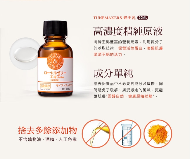 TUNEMAKERS 柔嫩抗皺組(維生素A醇 10mL+蜂王乳 20mL+乳霜5g)