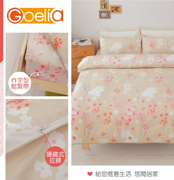 Goelia 芳草馨 加大四件式鋪棉兩用被床包組