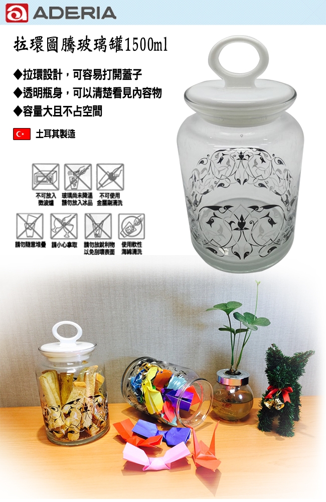 (福利品)ADERIA 日本進口拉環密封玻璃罐1500ML-4入組