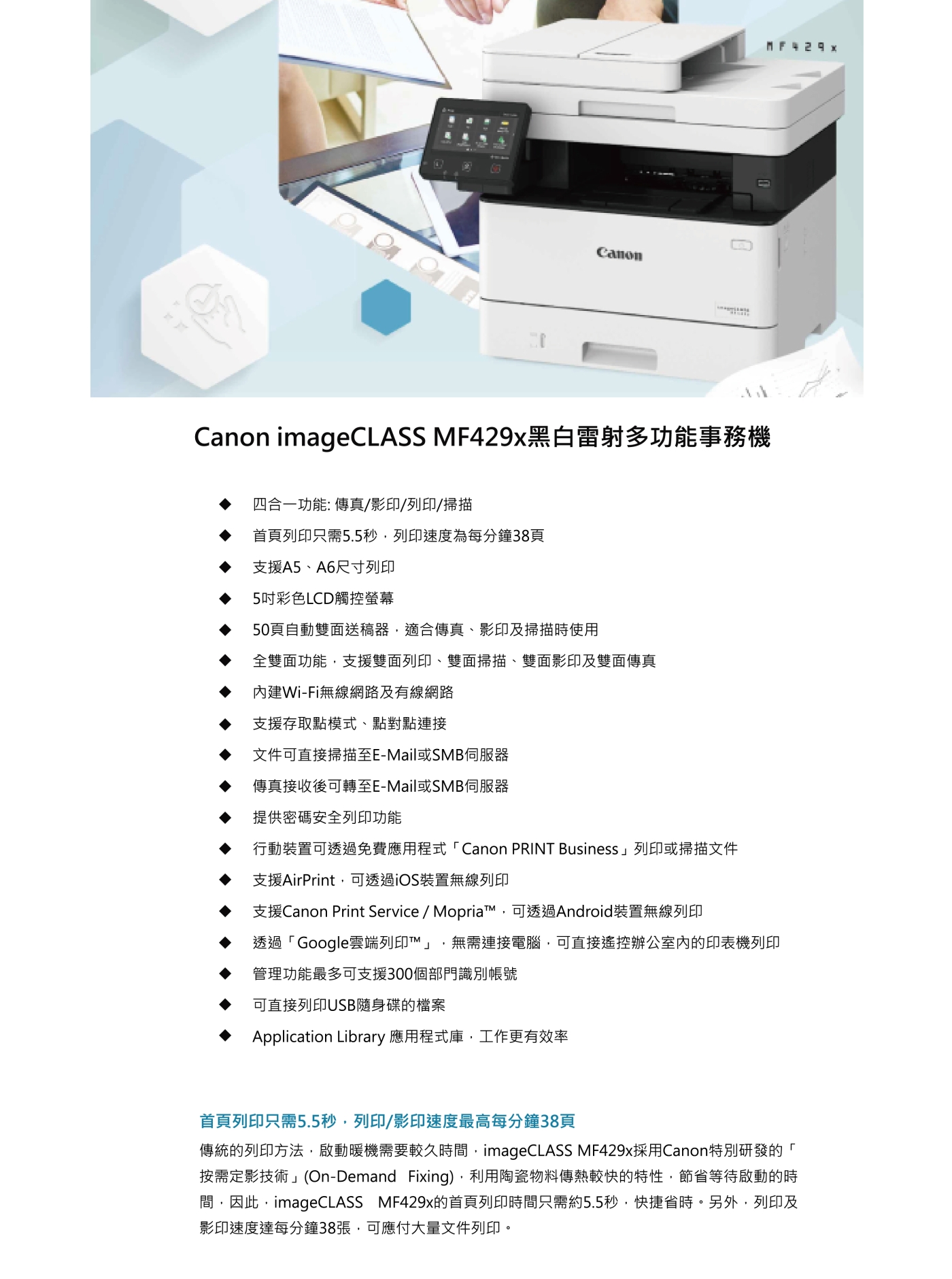 Canon MF429x 黑白雷射多功能事務機