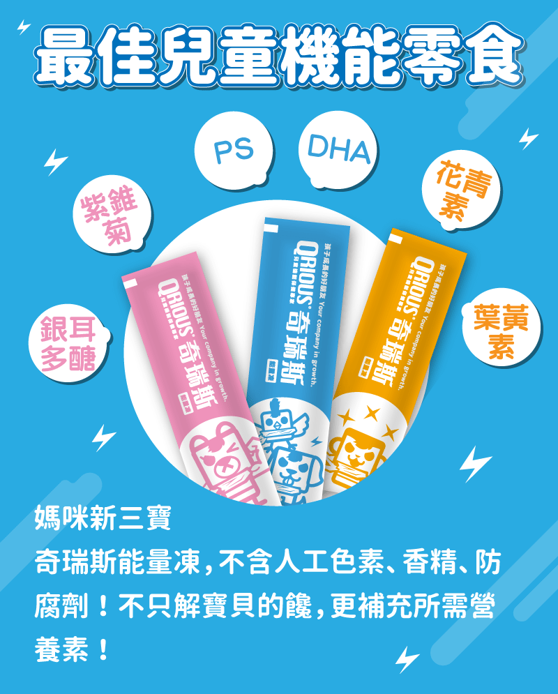 QRIOUS奇瑞斯閃電靈光DHA蘋果能量凍/保健/無添加/PS/DHA/素食/無防腐劑