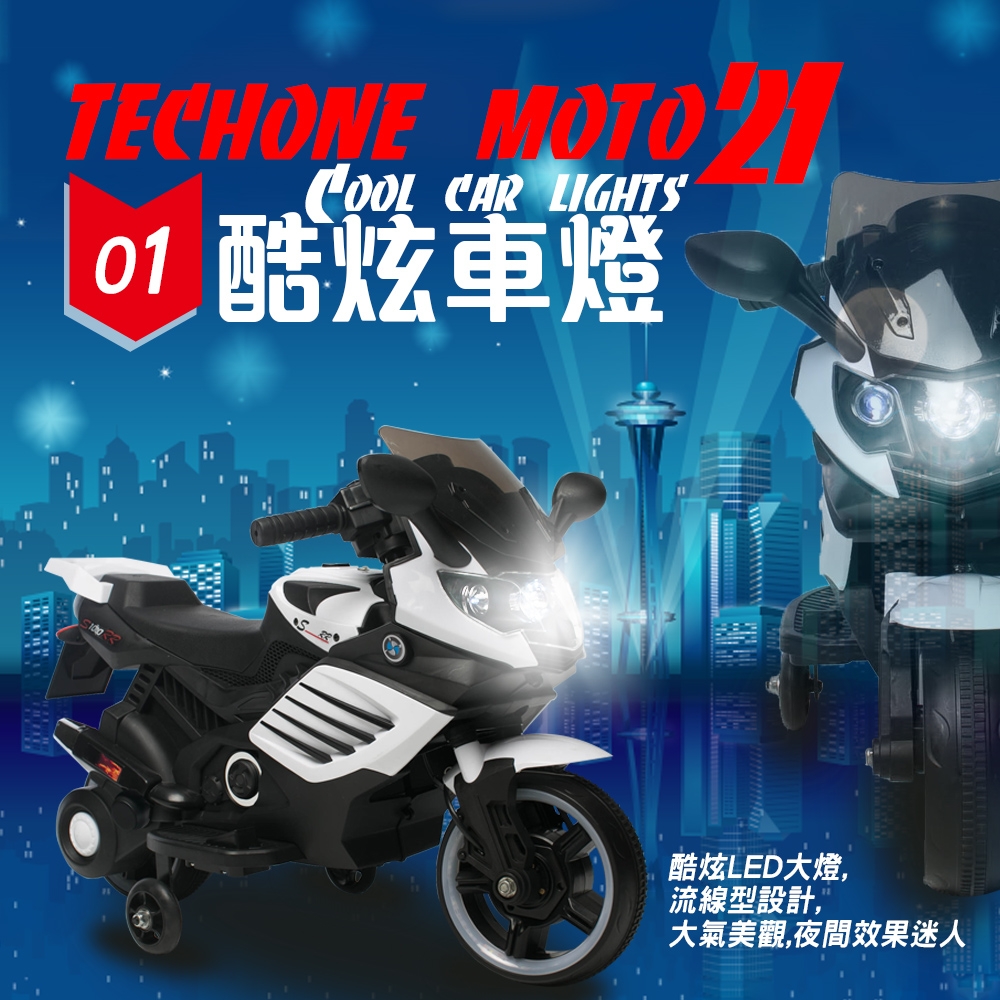 TECHONE MOTO21 兒童電動車炫酷逼真摩托車三輪車